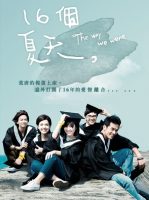 The_Way_We_Were_(2014_Taiwanwse_TV_series)